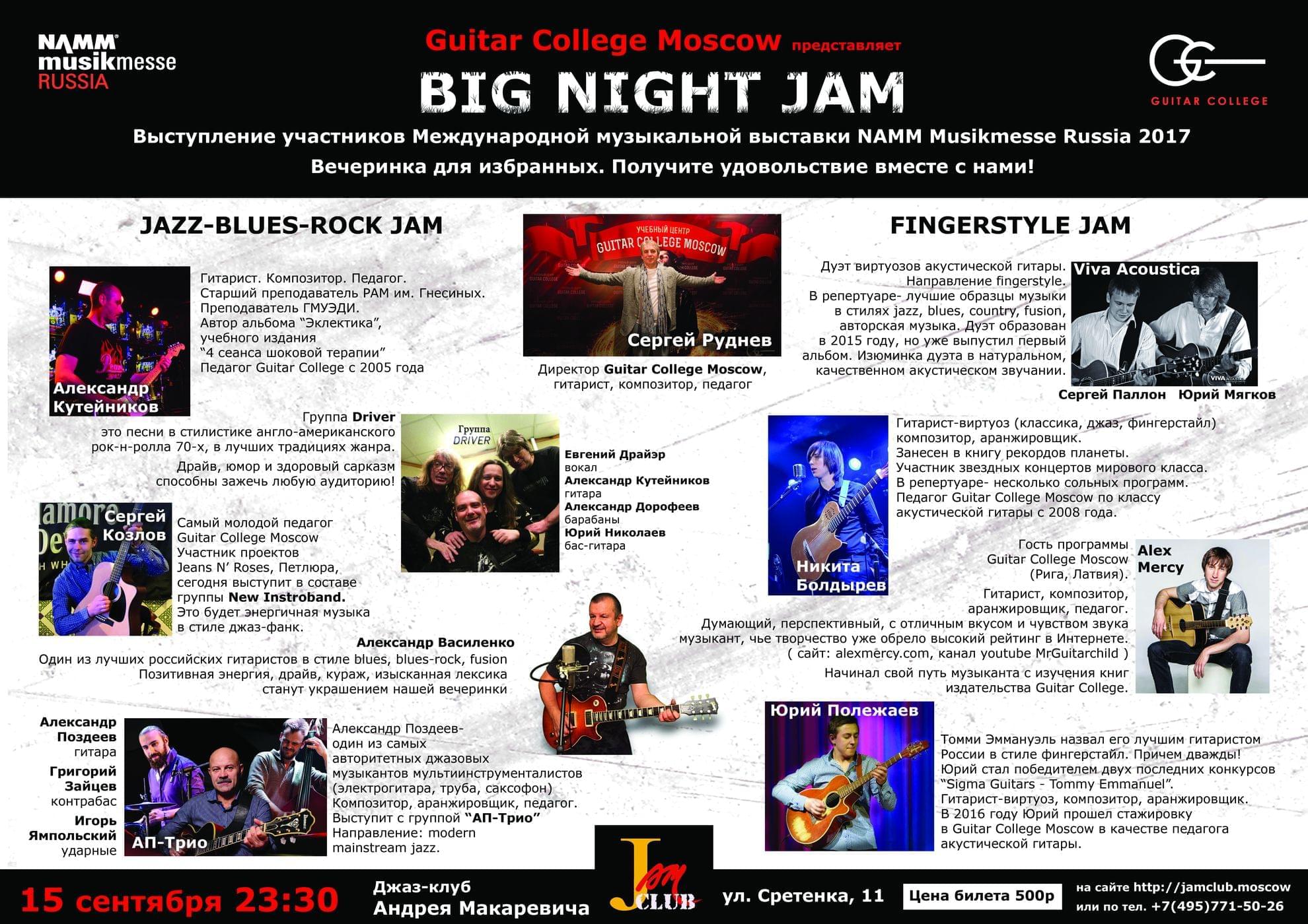 GUITAR COLLEGE BIG NIGHT JAM